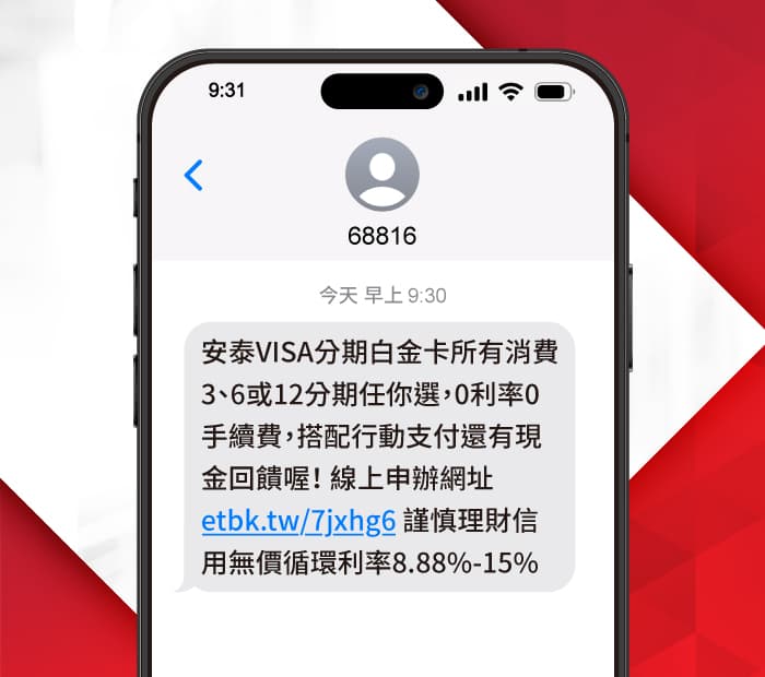 一眼辨真偽！安泰銀行攜手詮力科技推68816商用簡碼強化簡訊來源識別力