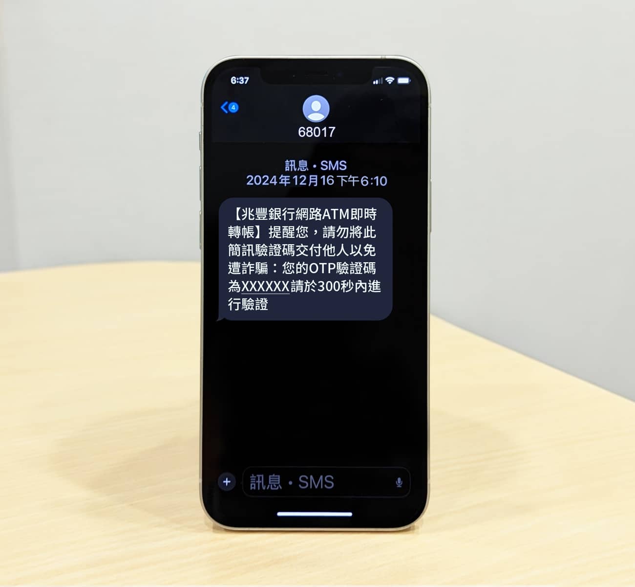 兆豐銀行簡訊簡碼為68017