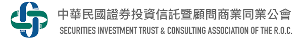 中華民國證券投資信託暨顧問商業同業公會Logo